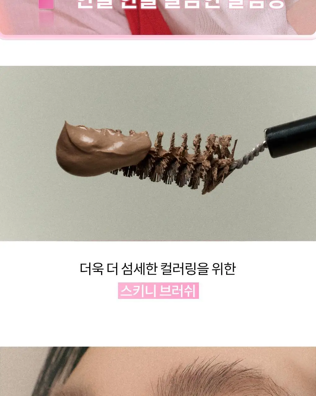 [NEW미니핑크오피스] 롬앤 한올 브로우 카라 미니 상세페이지 10